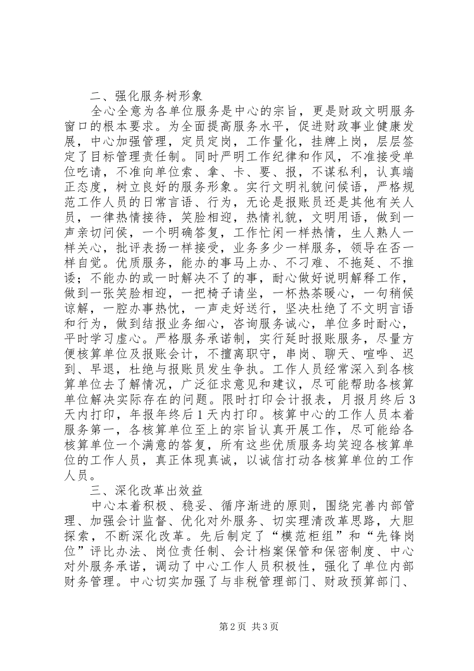 2024年财政先进集体事迹材料_第2页