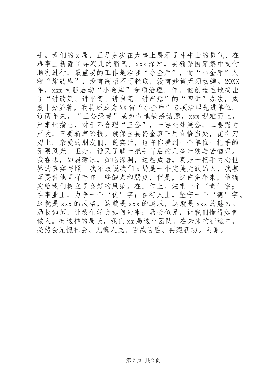 2024年财政先进事迹演讲稿财政迎春映朝晖_第2页