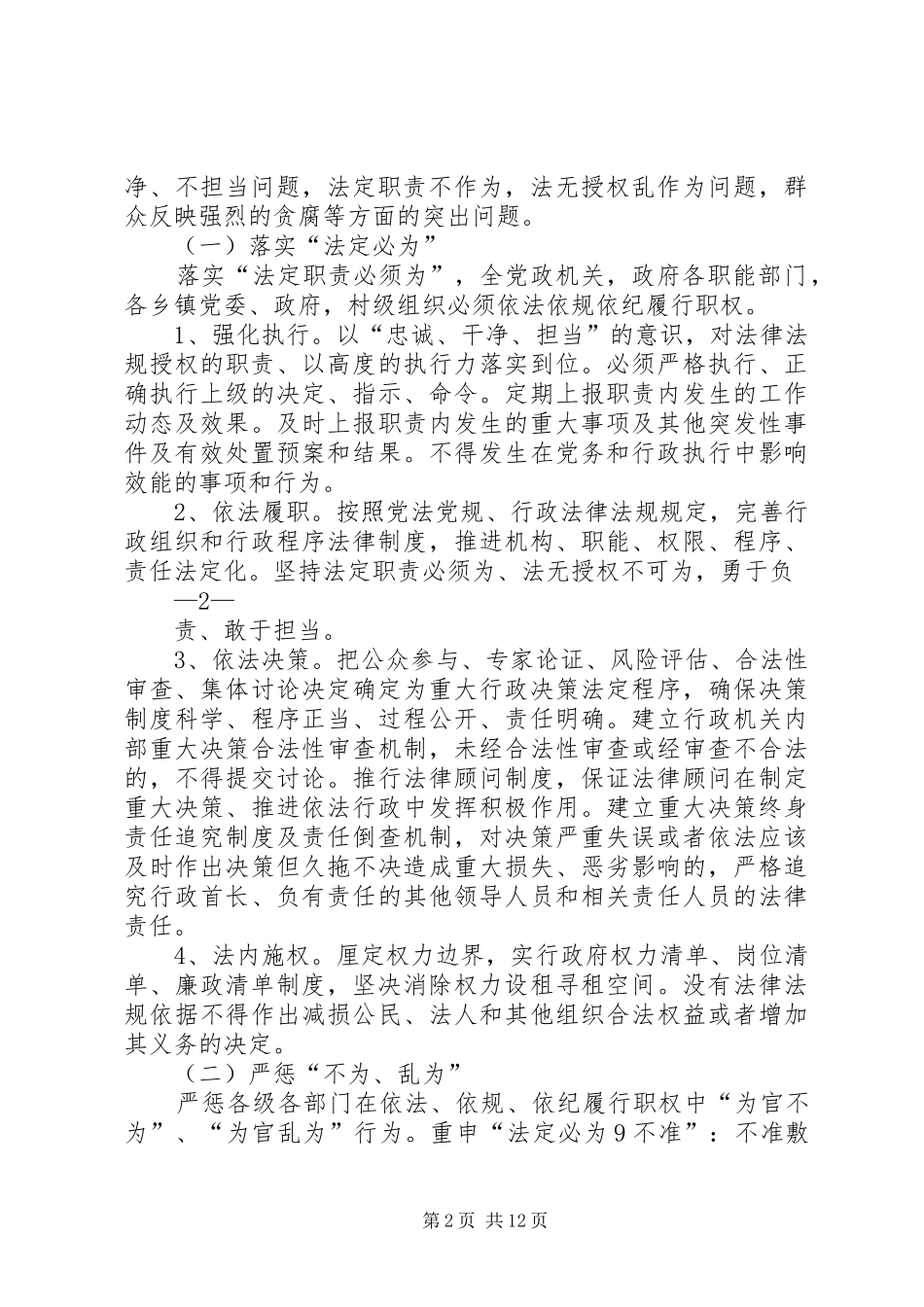 2024年法定职责必须为治理意见草稿_第2页