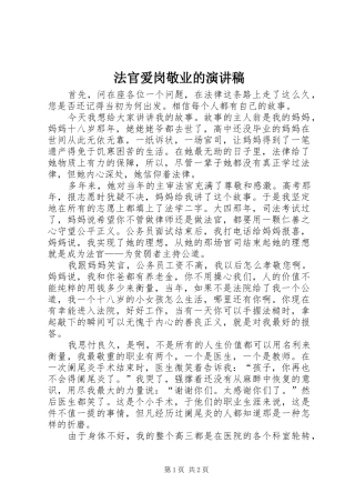 2024年法官爱岗敬业的演讲稿