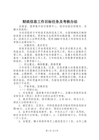 2024年财政信息工作目标任务及考核办法
