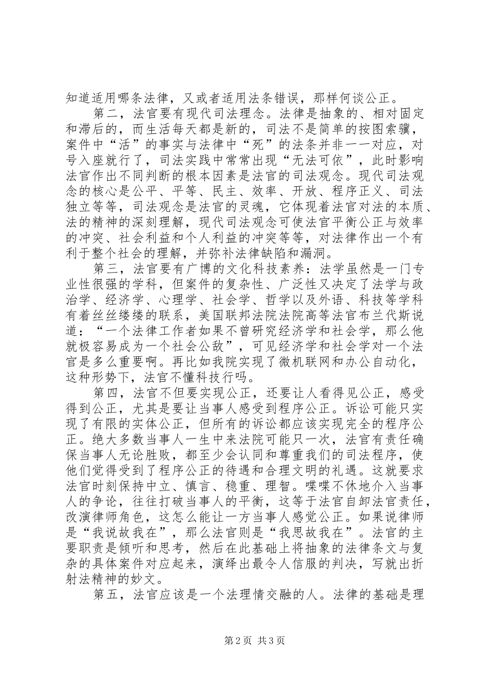 2024年法官爱岗敬业演讲稿_第2页