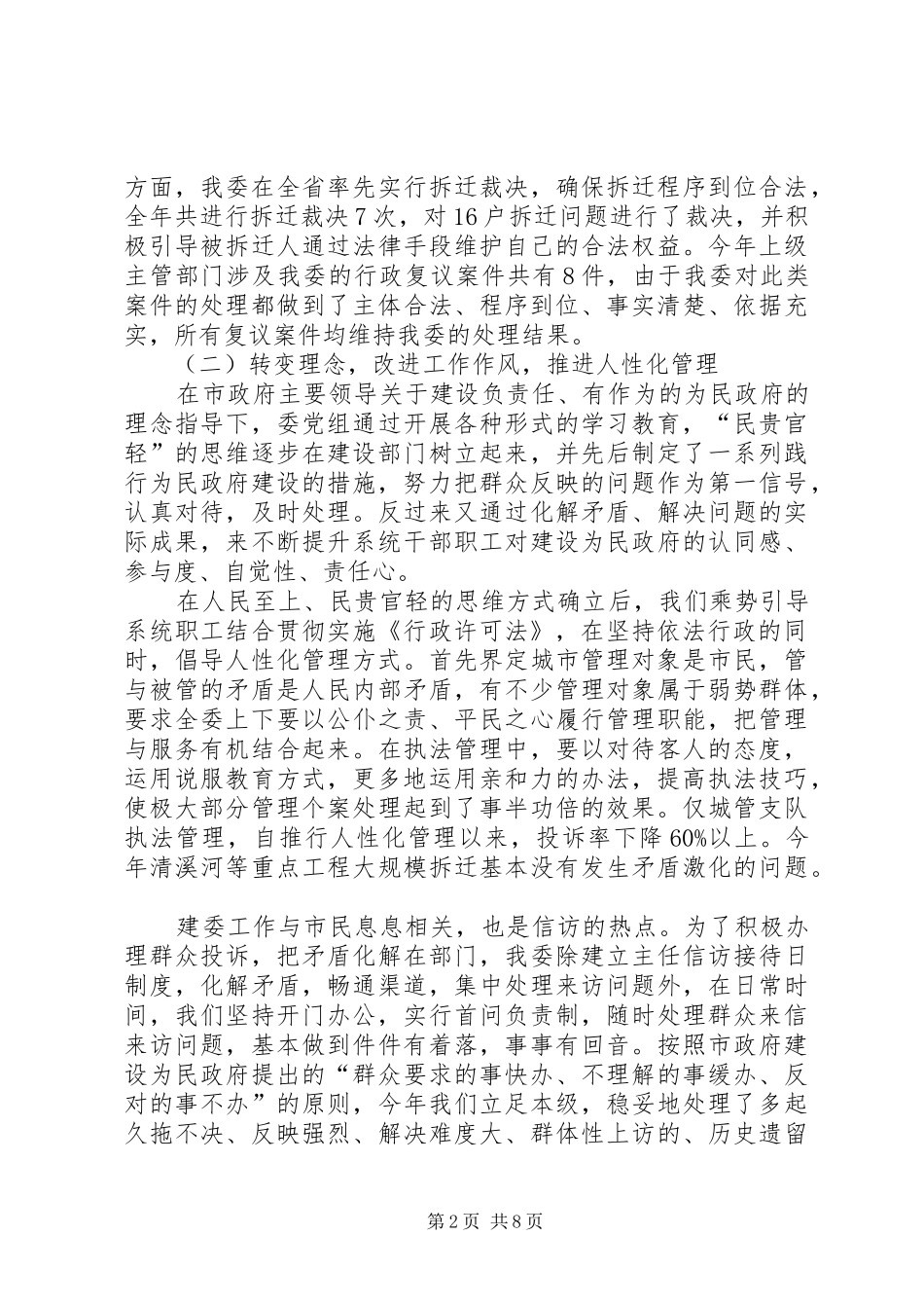 2024年财政行风政风评议意见_第2页