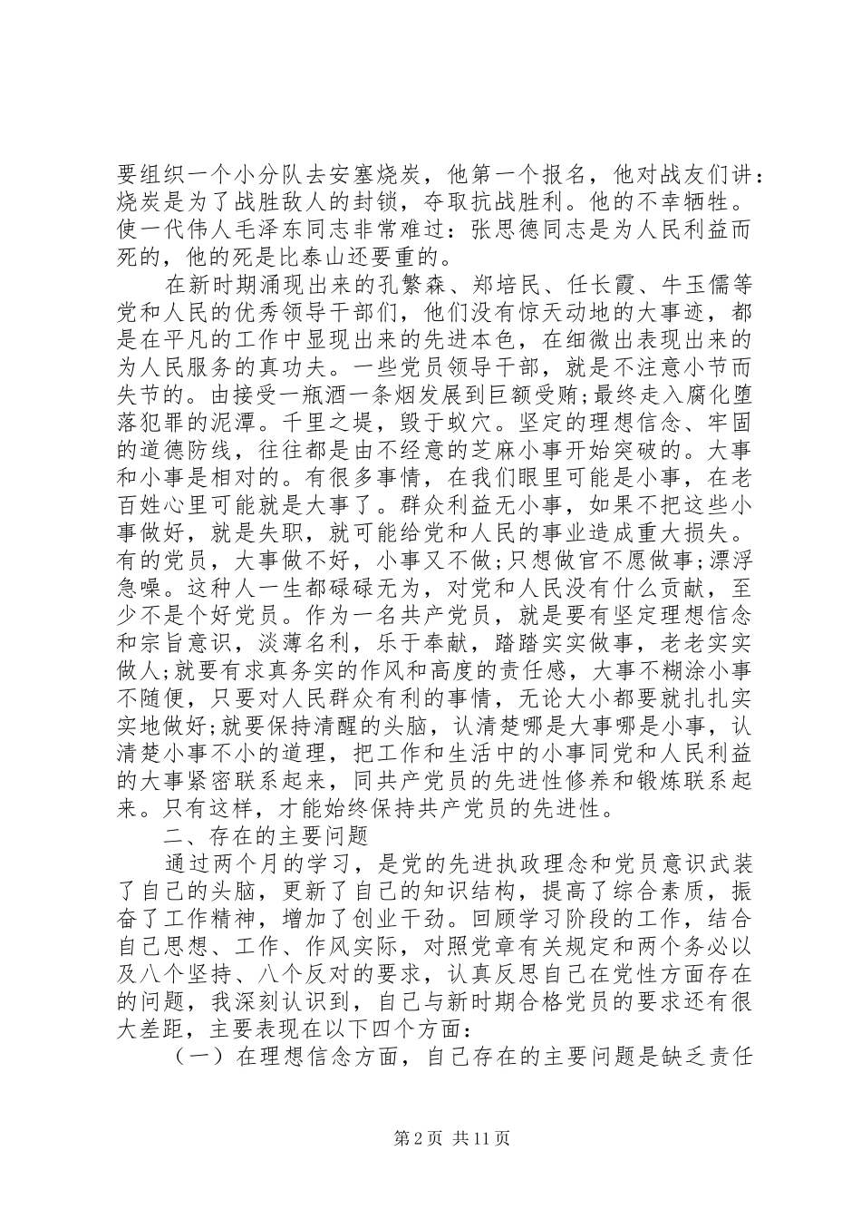 2024年法官党性分析材料_第2页