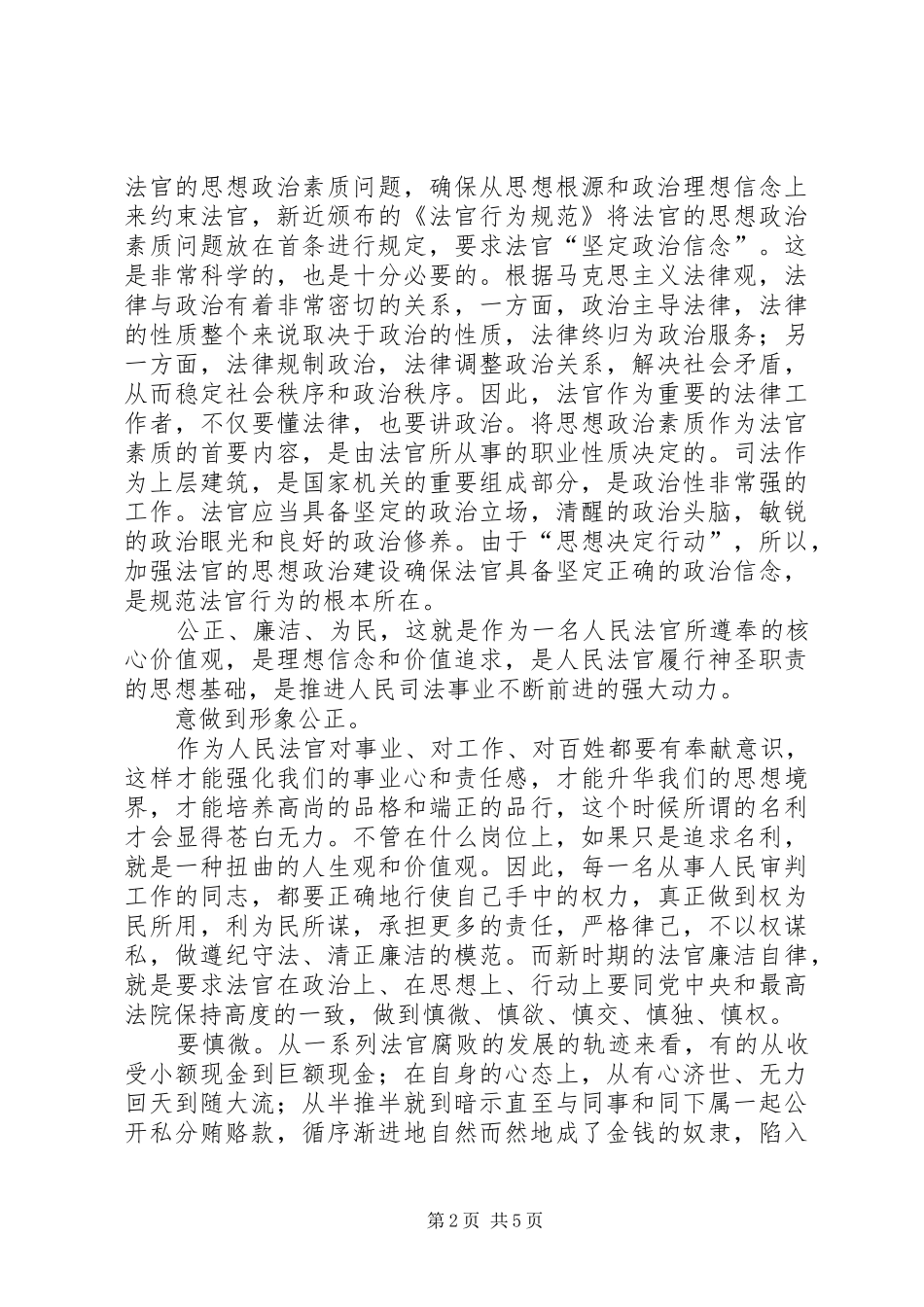 2024年法官党在我心中征文演讲_第2页