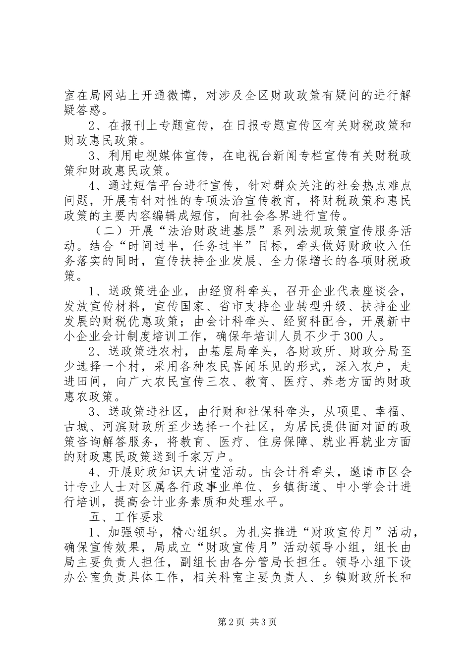 2024年财政宣传月活动方案_第2页