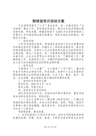 2024年财政宣传月活动方案