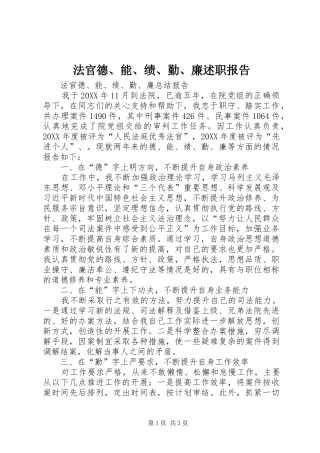 2024年法官德能绩勤廉述职报告