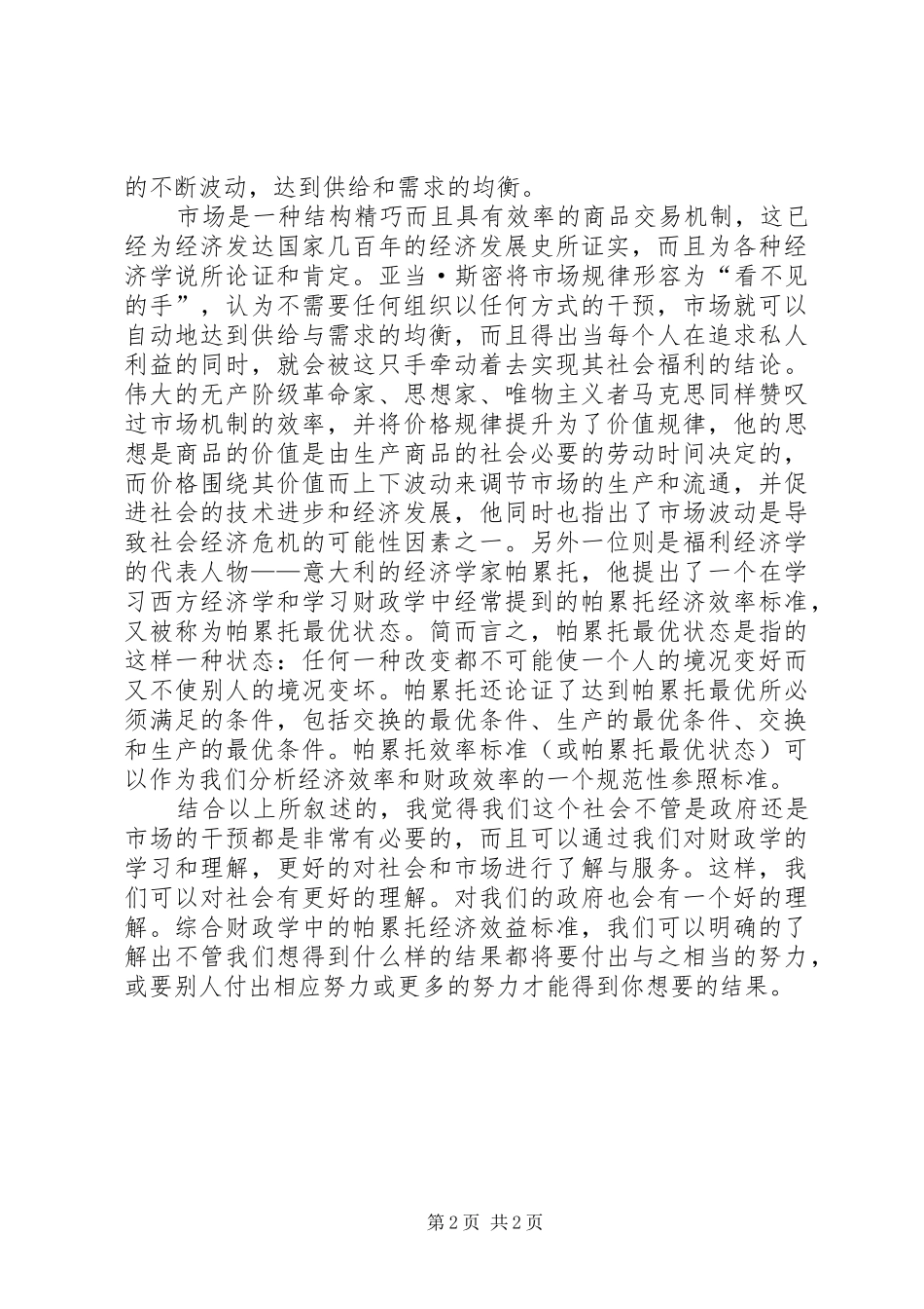 2024年财政学的感受及心得体会_第2页