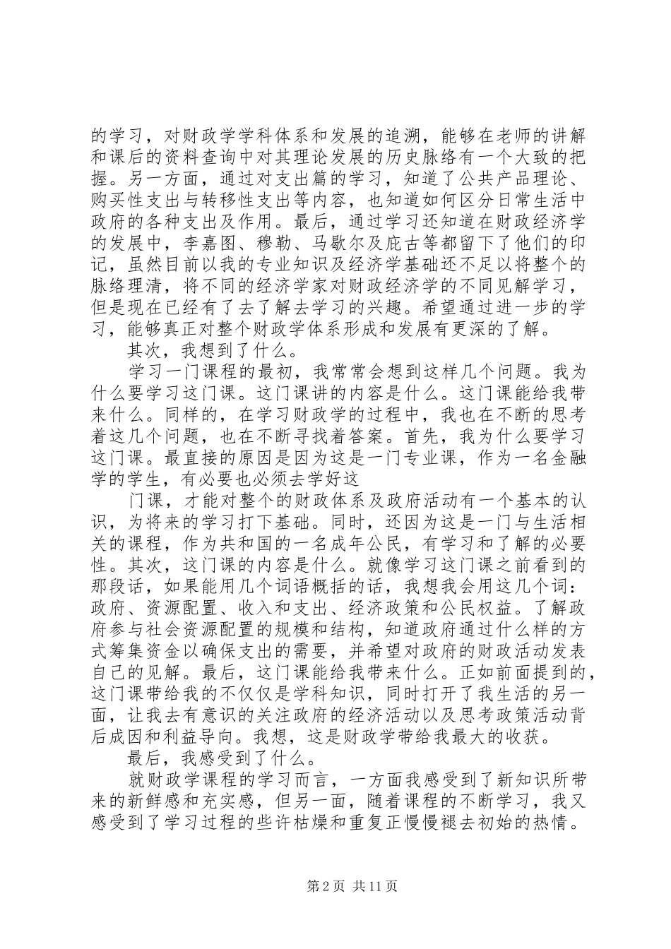 2024年财政学的心得和体会_第2页