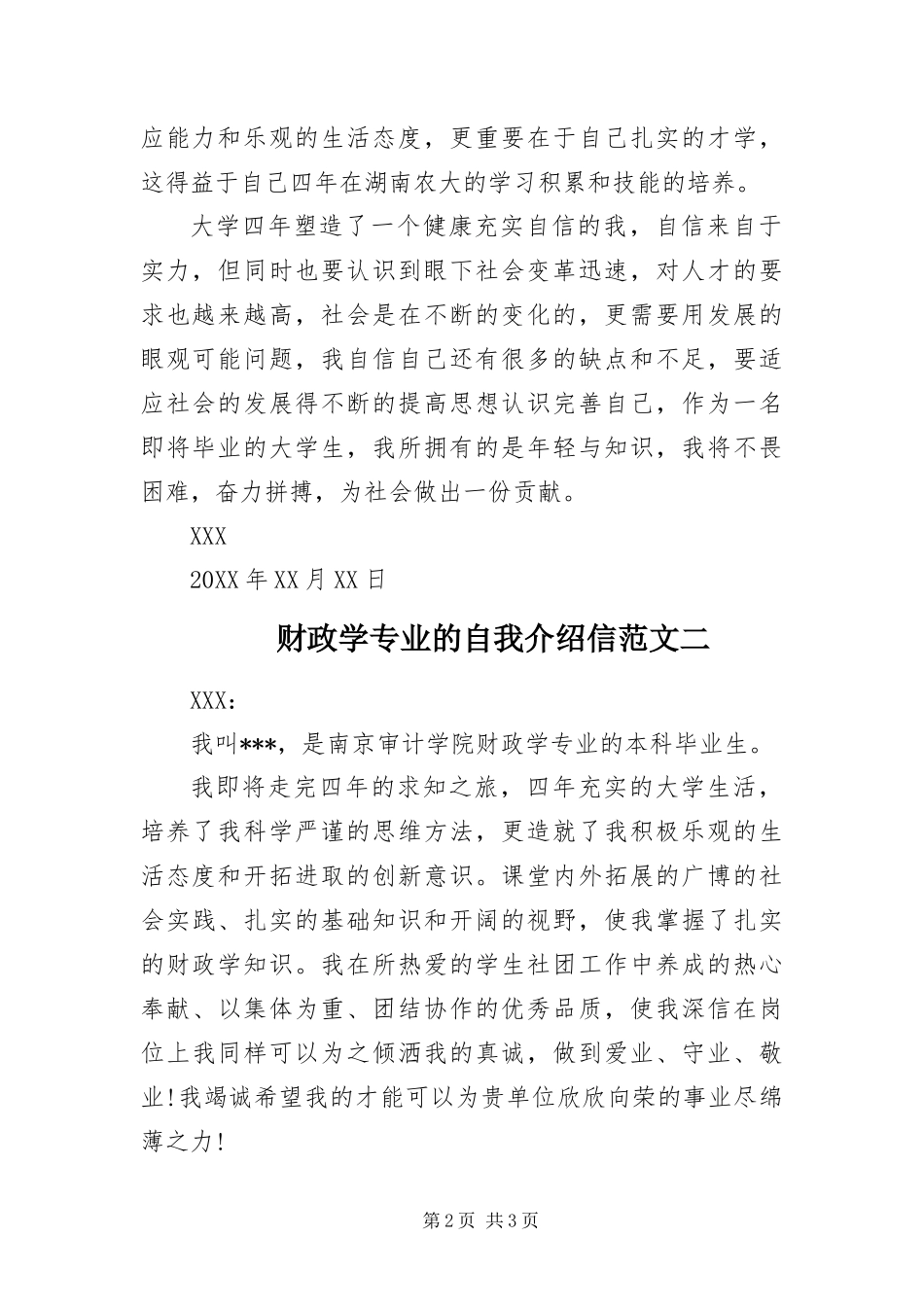 2024年财政学专业的自我介绍信范本_第2页