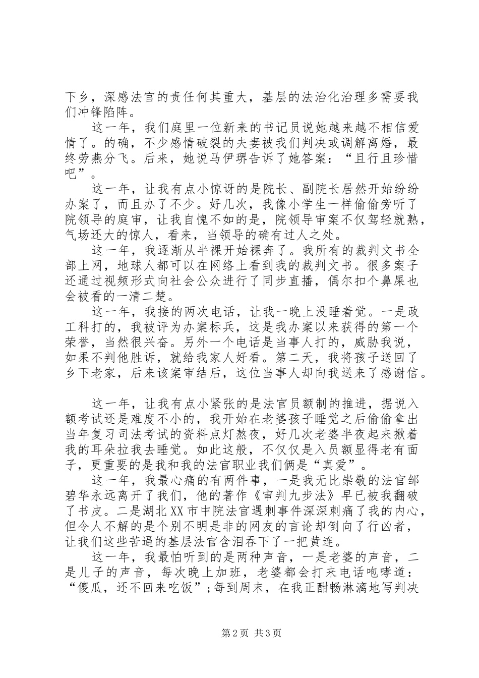 2024年法官的工作总结_第2页