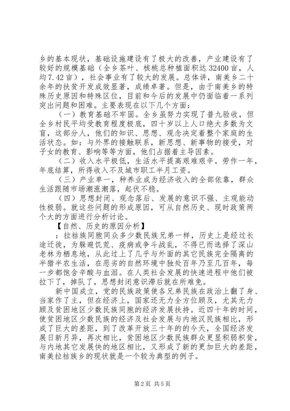 2024年法官的竞职演讲稿范文_第2页