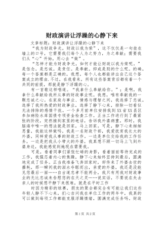 2024年财政演讲让浮躁的心静下来