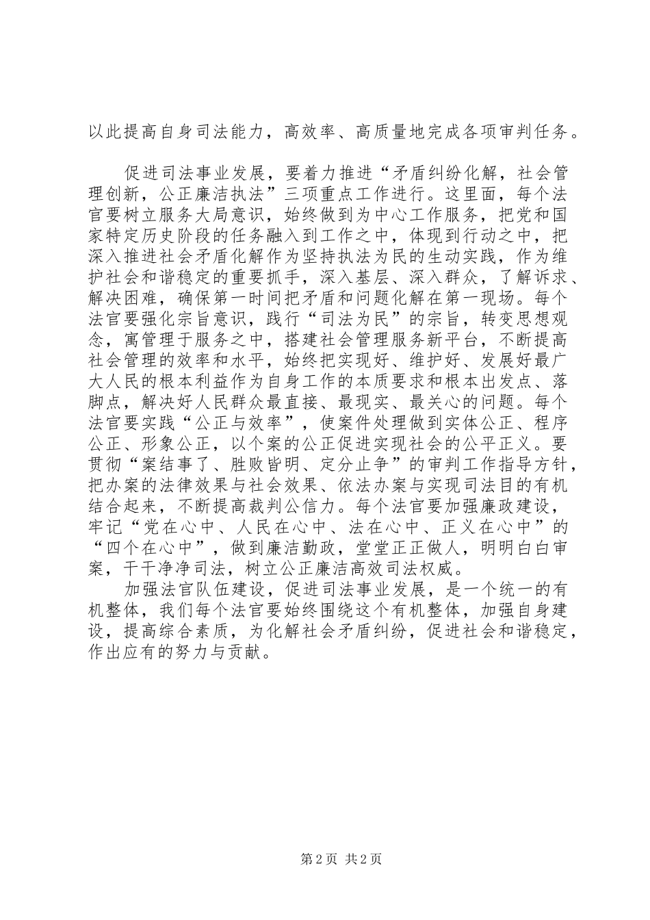 2024年法官队伍建设工作汇报_第2页