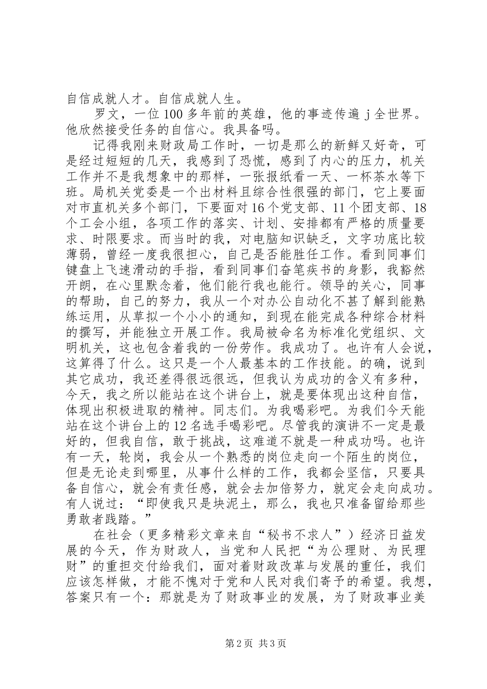 2024年财政演讲自信是成功的源泉_第2页