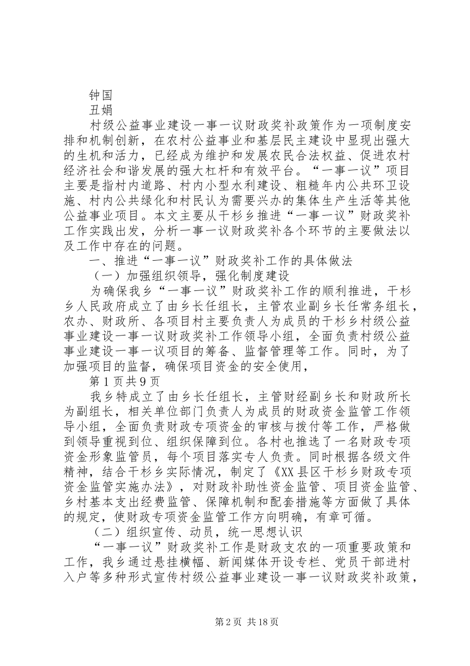 2024年财政一事一议奖补政策问卷调查_第2页