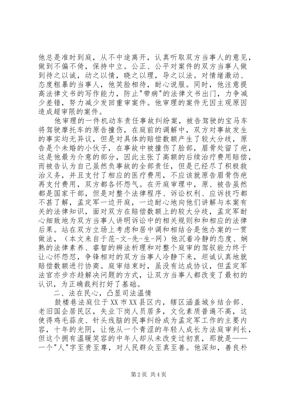 2024年法官副庭长先进事迹材料_第2页