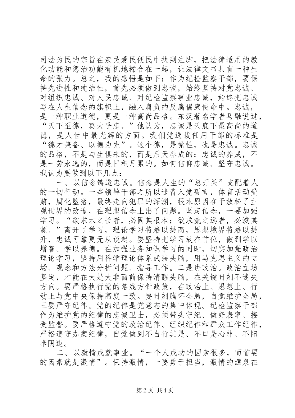 2024年法官感悟忠诚工作心得_第2页