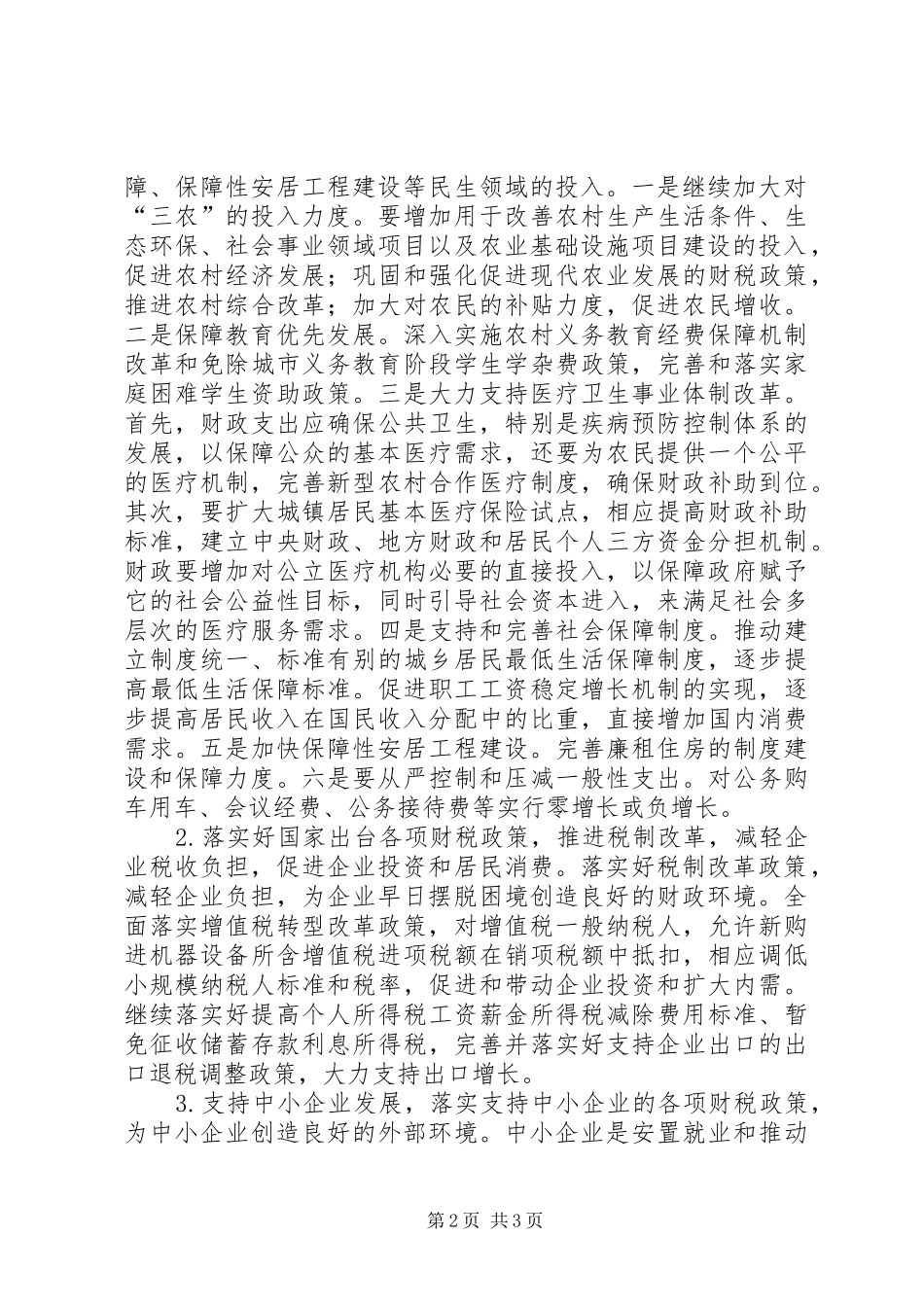 2024年财政应对金融危机对策思考_第2页