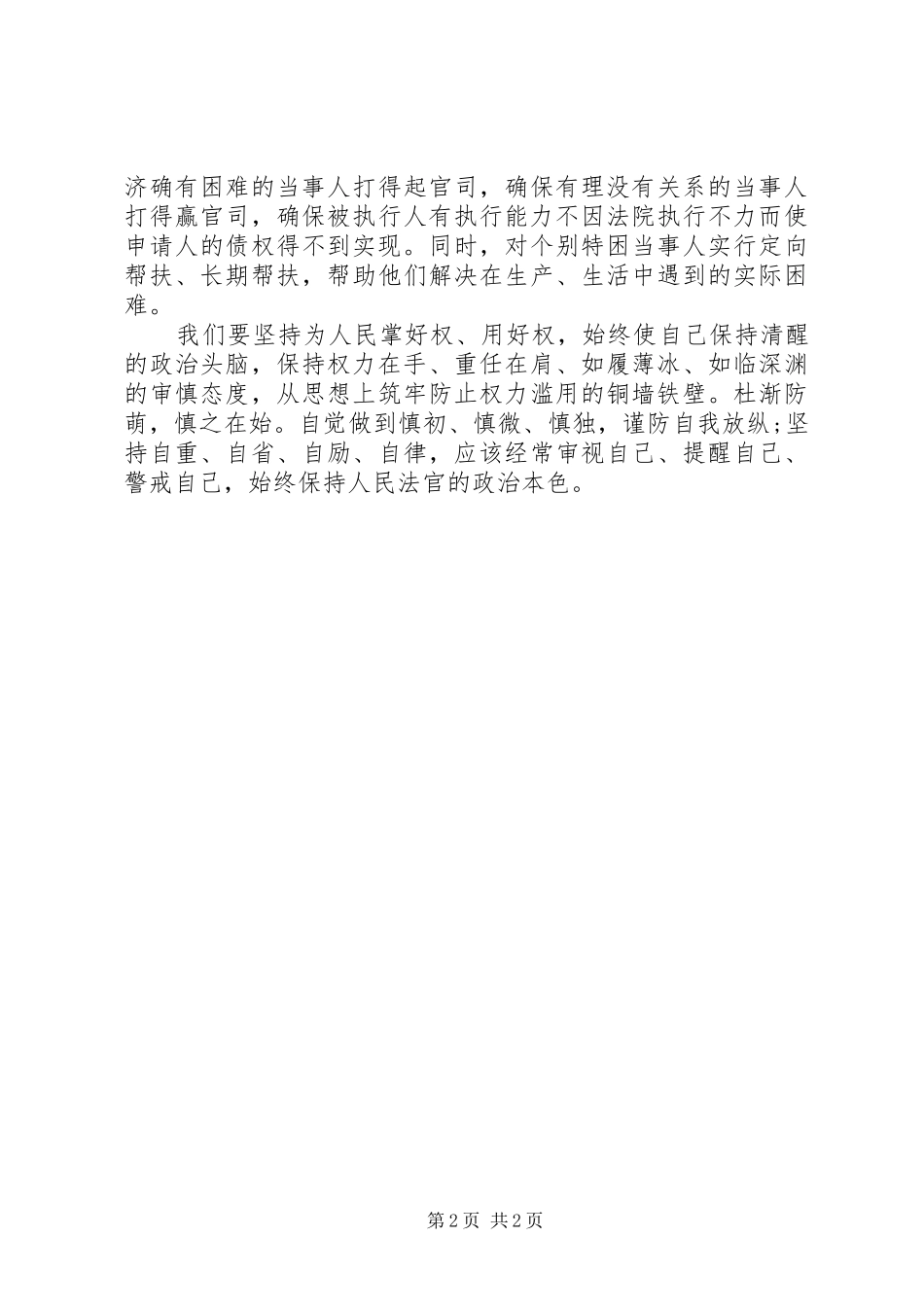 2024年法官个人工作总结范文_第2页