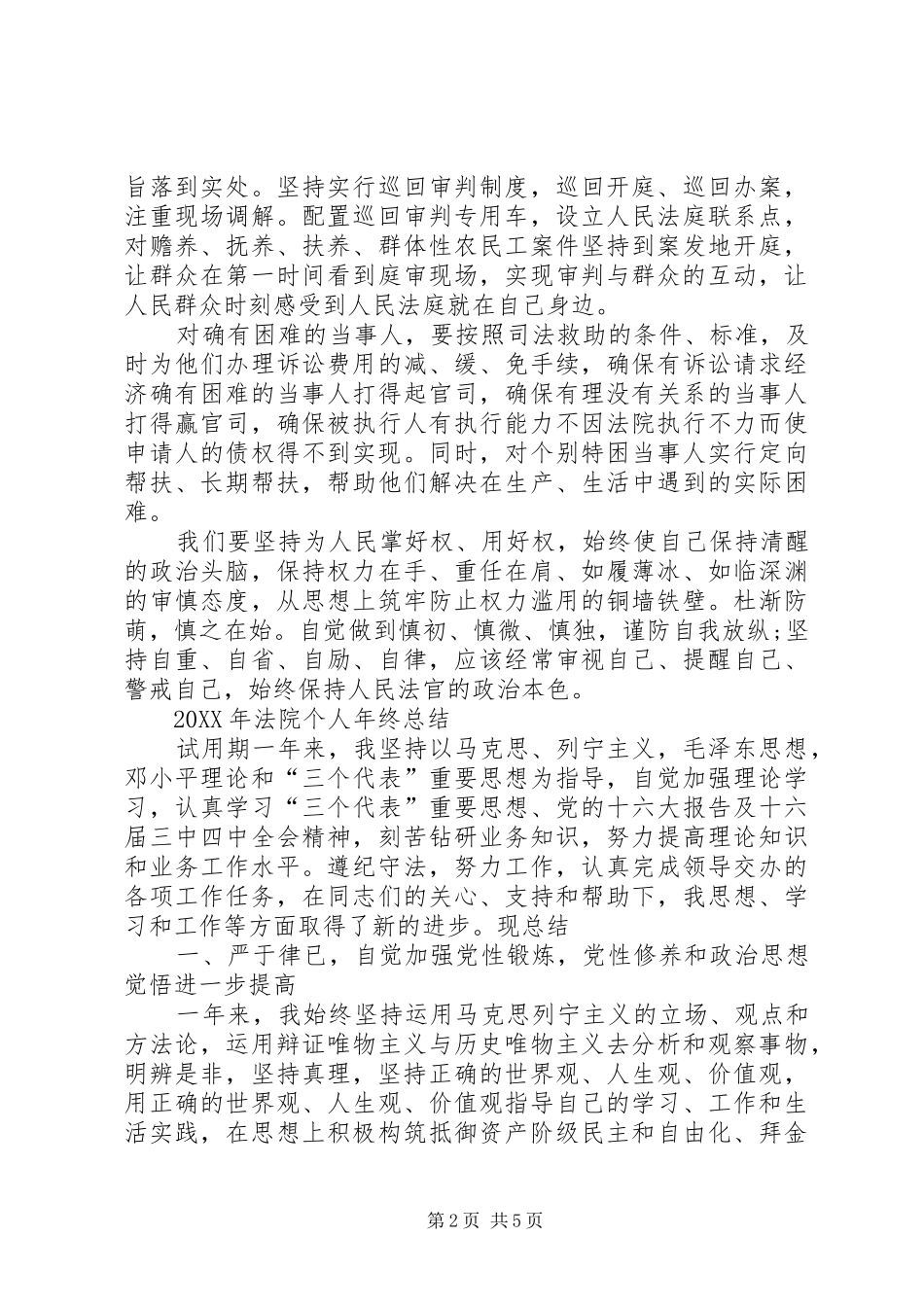 2024年法官个人年终总结范文_第2页