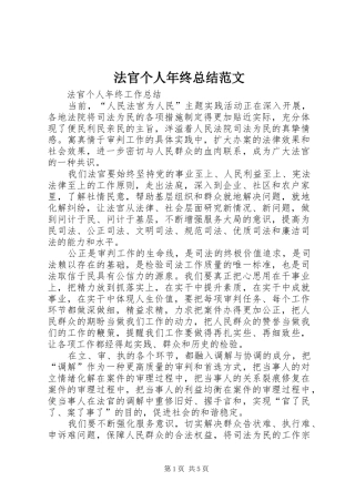 2024年法官个人年终总结范文