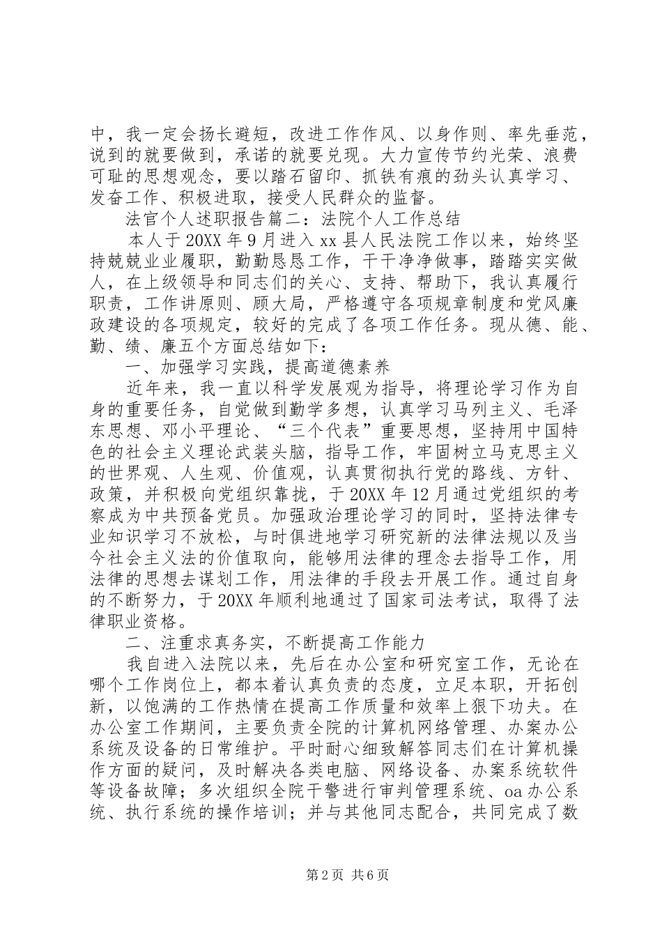 2024年法官个人述职报告范文_第2页