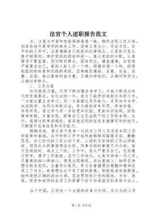 2024年法官个人述职报告范文