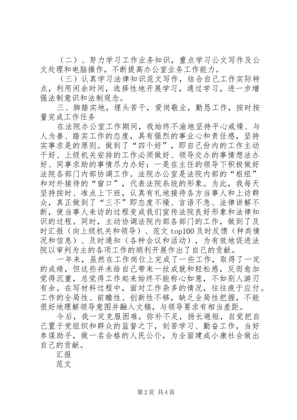 2024年法官个人思想工作总结_第2页