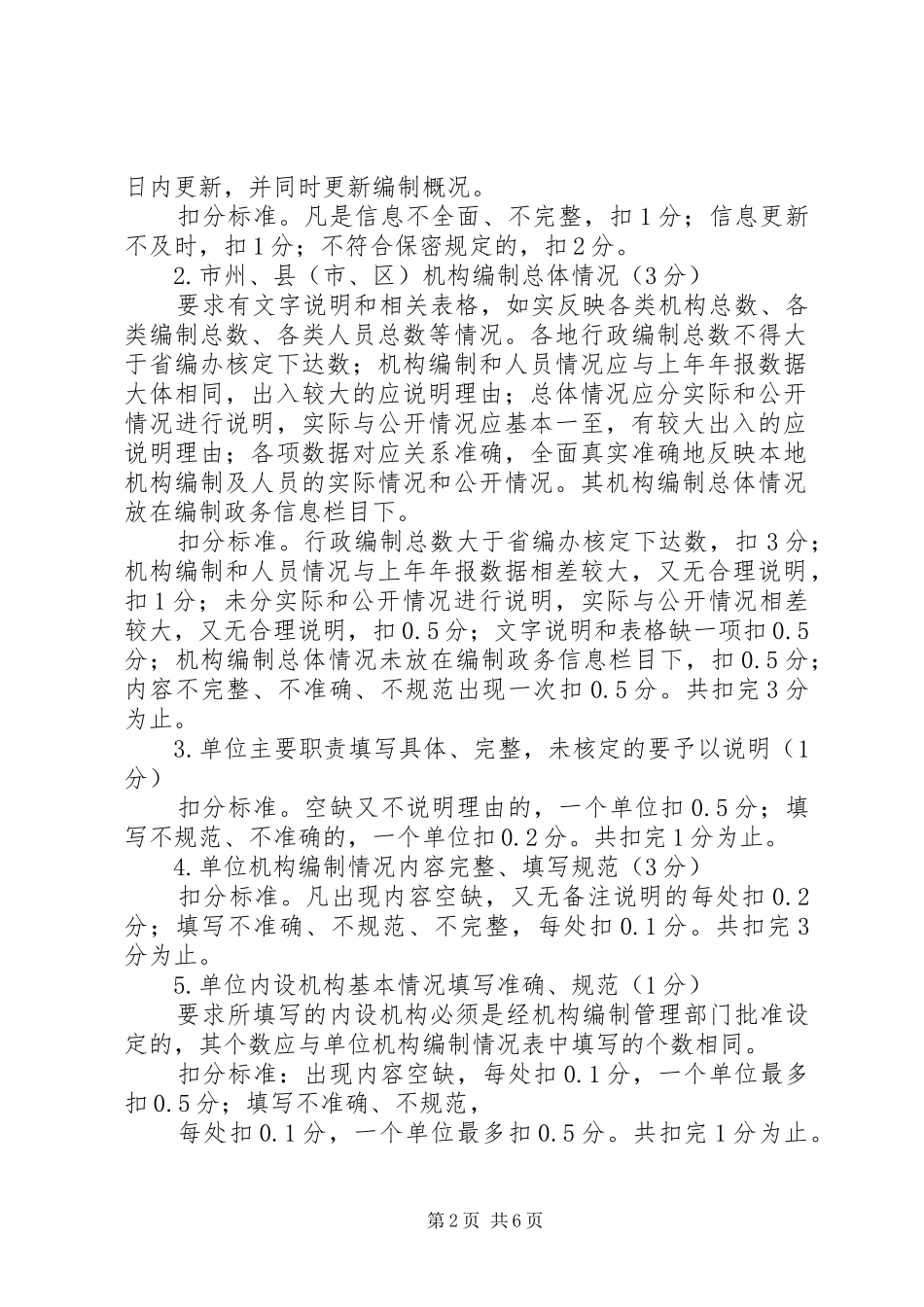 2024年财政与政务公开考核上半年总结_第2页