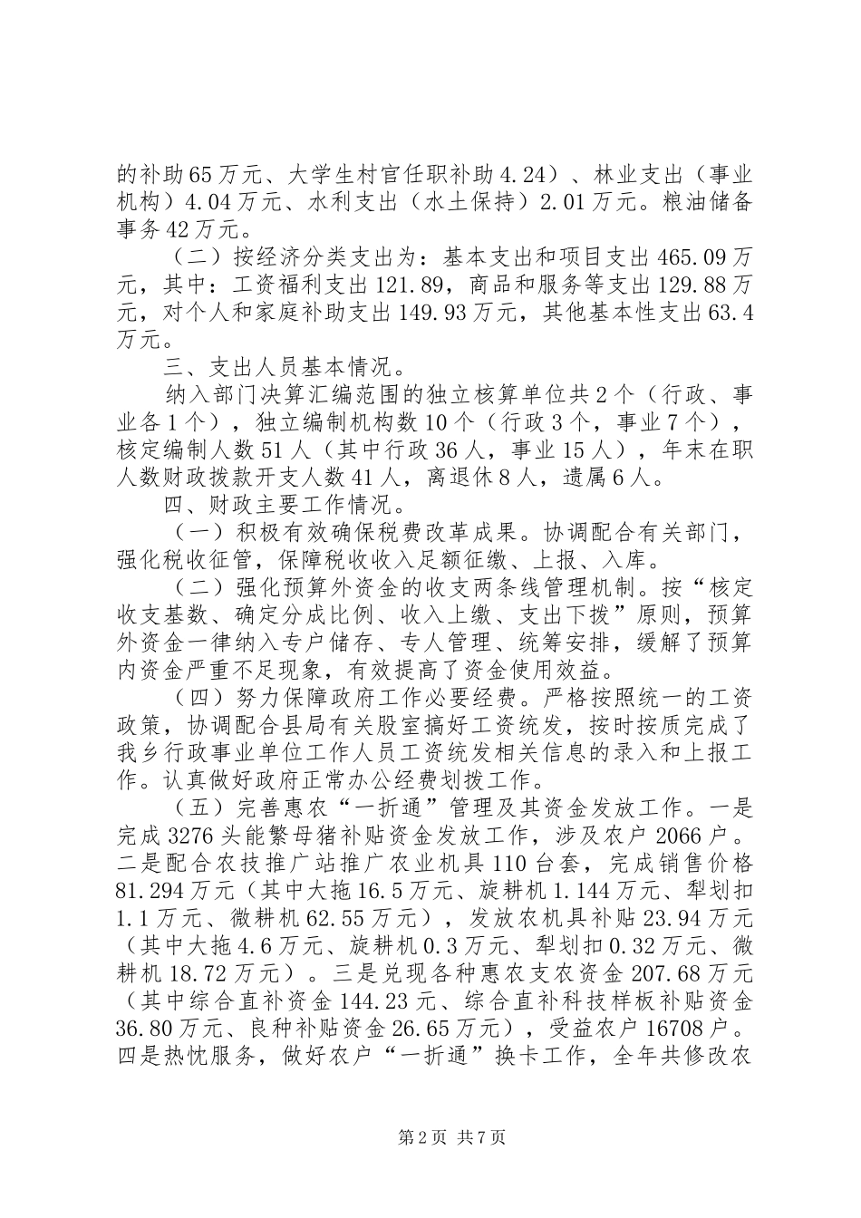 2024年财政预决算报告_第2页