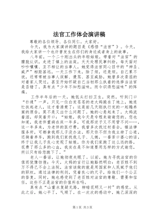 2024年法官工作体会演讲稿