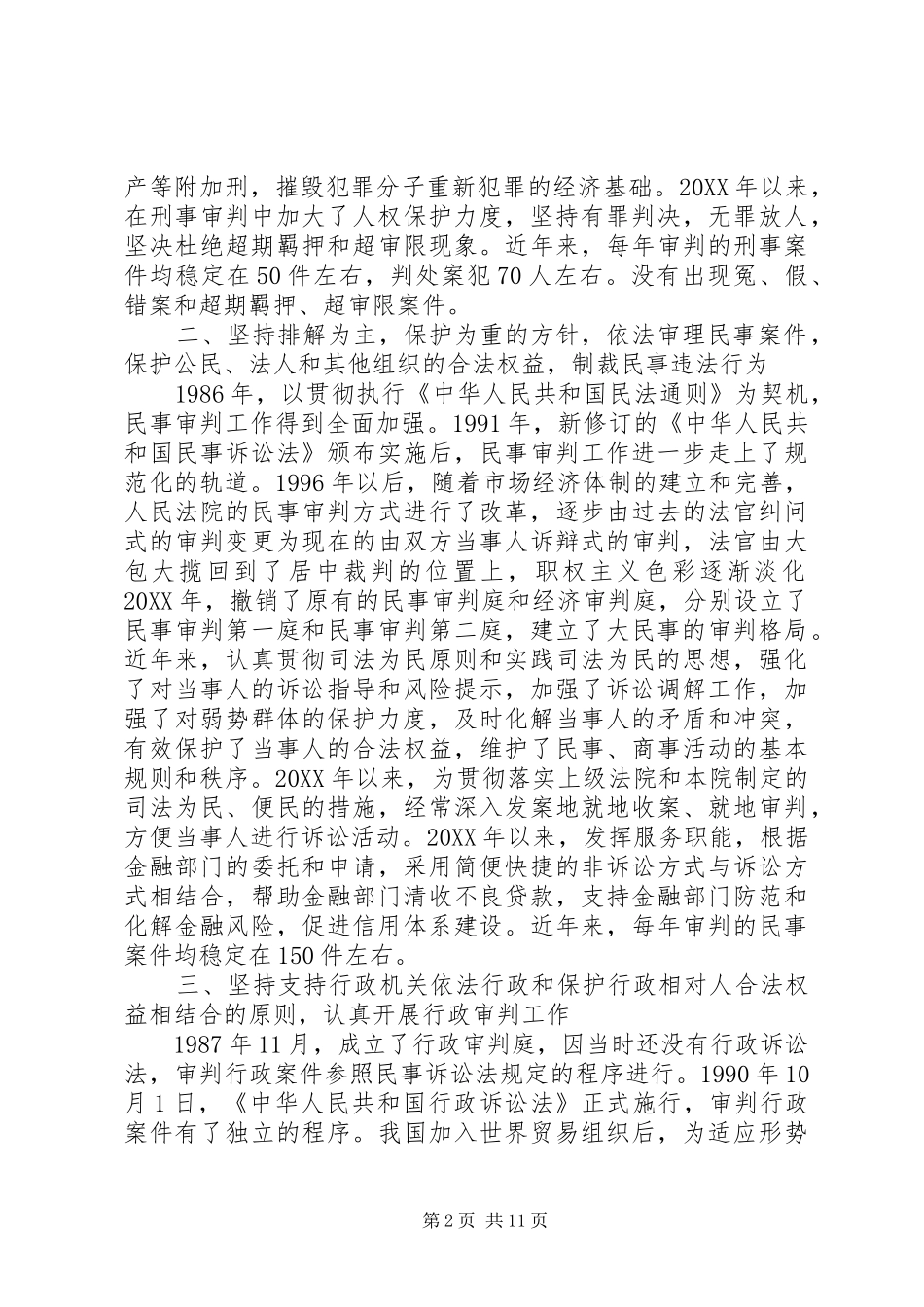 2024年法官工作自我鉴定_第2页