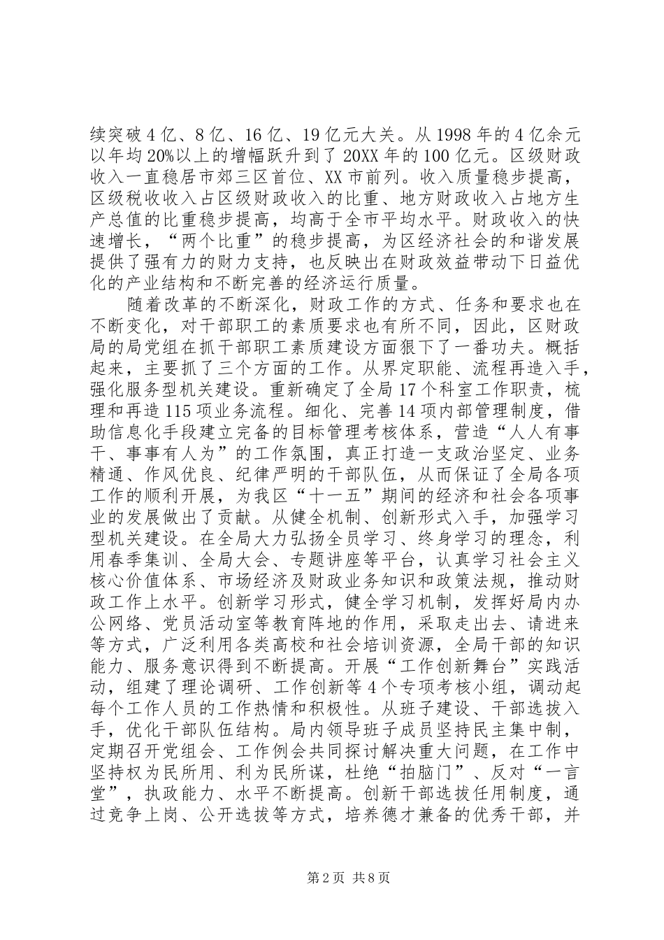 2024年财政争先创优优秀事迹_第2页