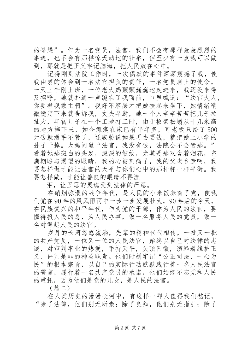 2024年法官公平正义演讲稿四篇_第2页