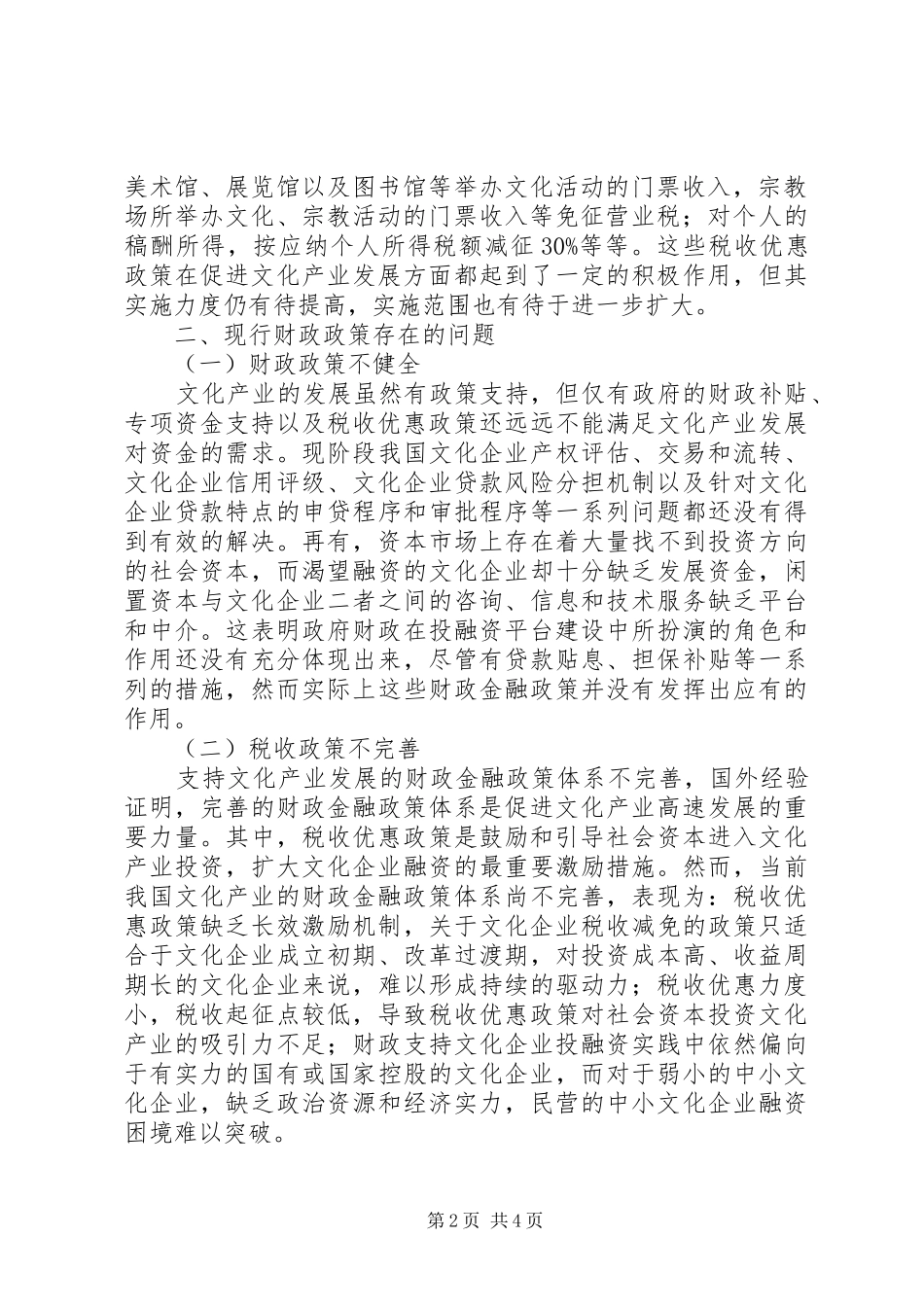 2024年财政政策促进文化发展的思考_第2页