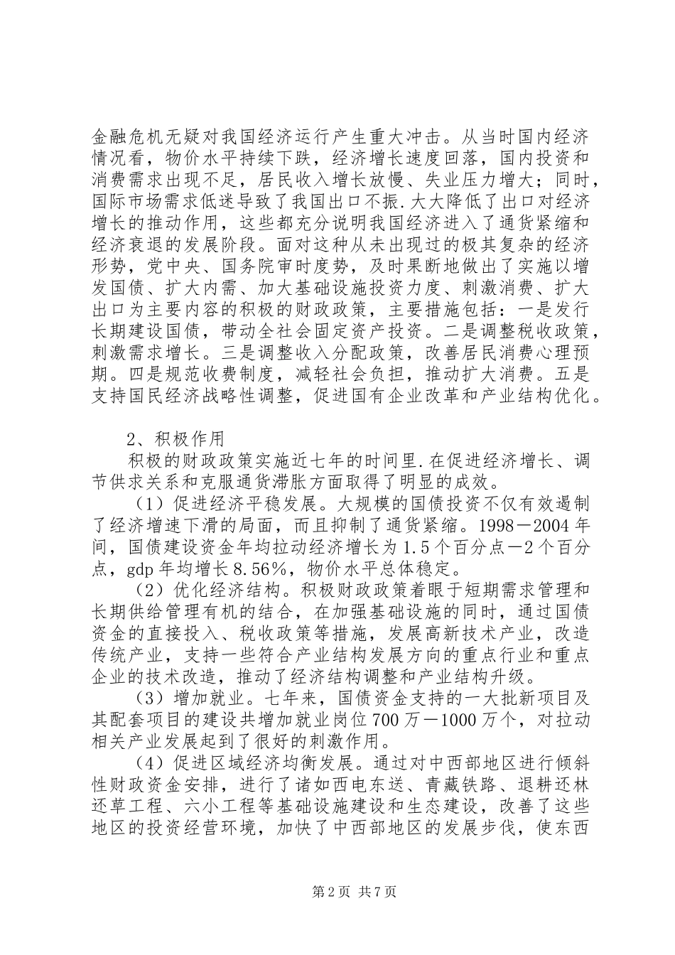 2024年财政政策分析管理思考_第2页