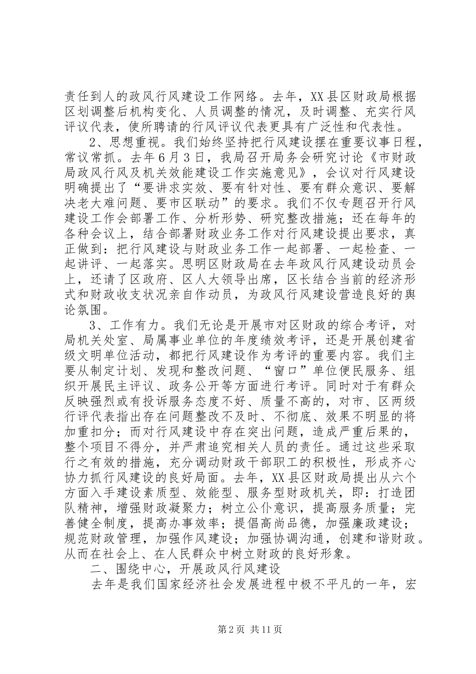 2024年财政政风行风建设经验交流材料_第2页