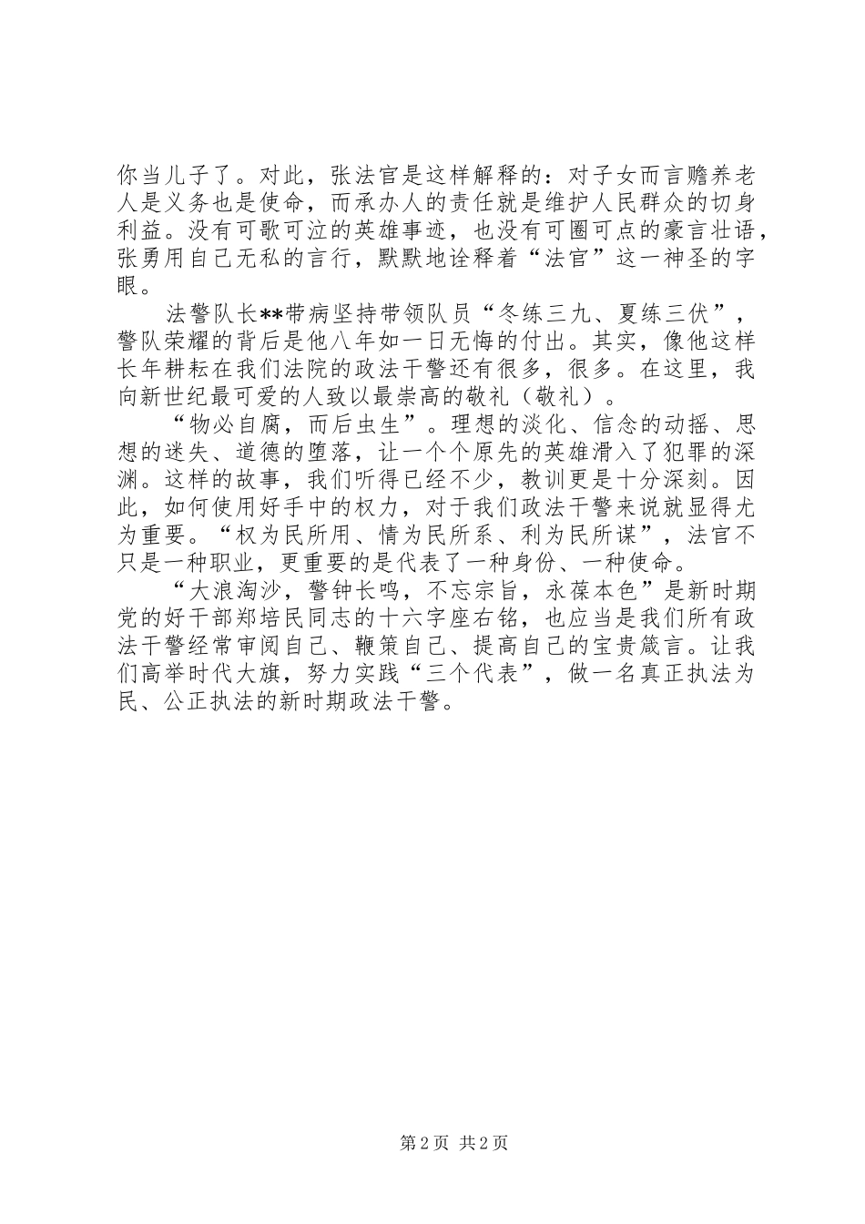 2024年法官公正执法演讲稿_第2页