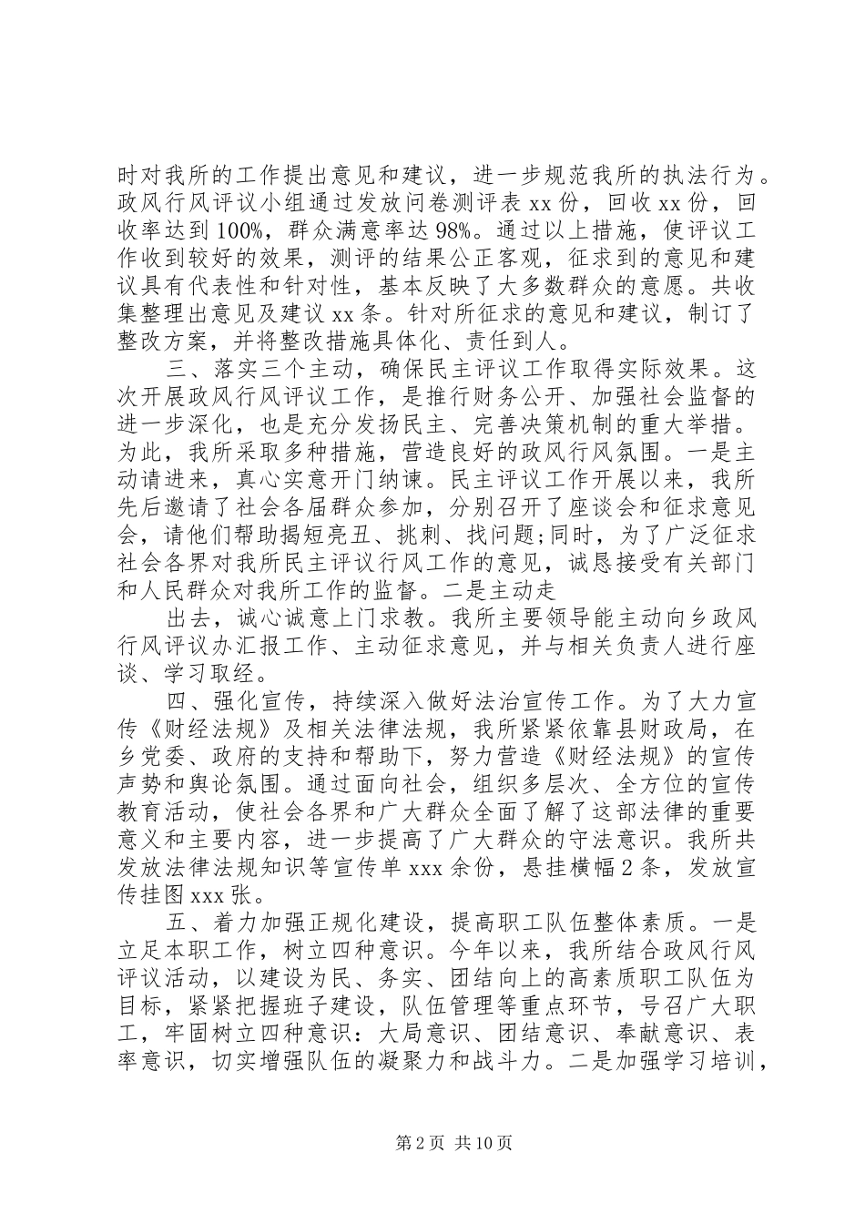 2024年财政政风行风评议_第2页