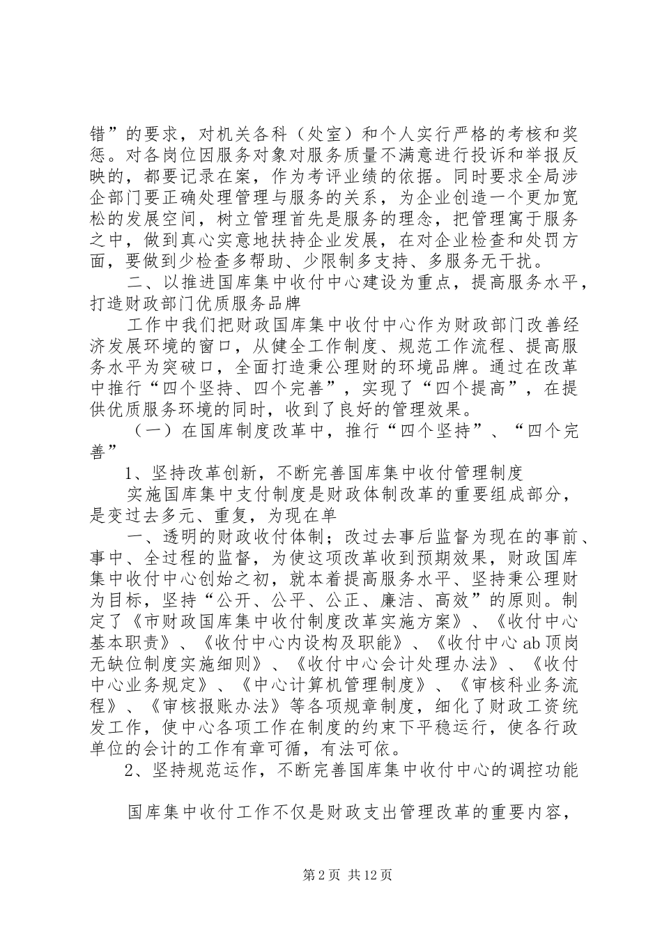 2024年财政政务公开工作总结_第2页