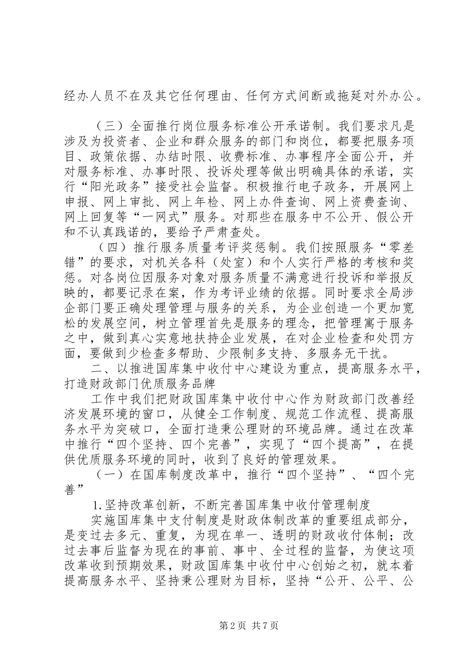 2024年财政政务公开总结_第2页