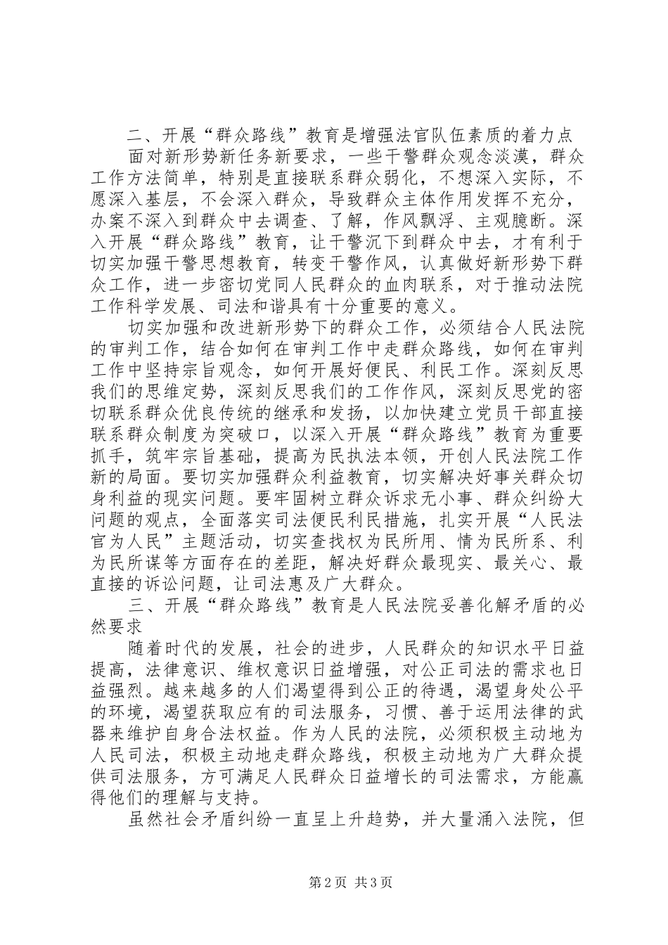 2024年法官开展群众路线心得体会_第2页