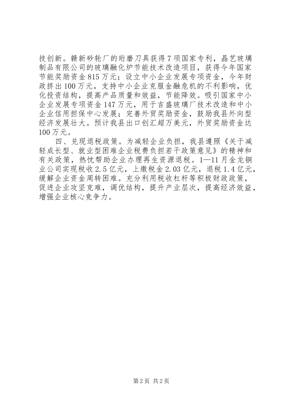 2024年财政支持企业发展经验作法_第2页