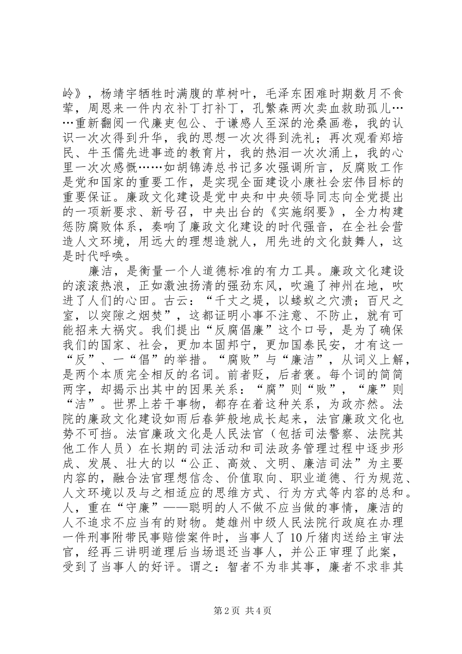 2024年法官廉洁主题征文范文_第2页