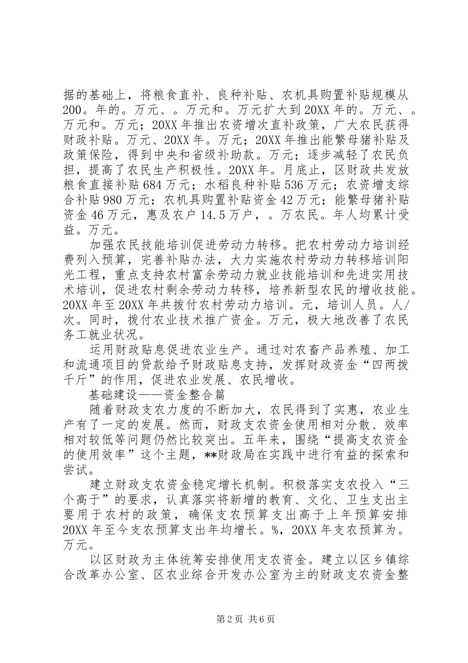 2024年财政支持新农村建设五年工作纪实_第2页