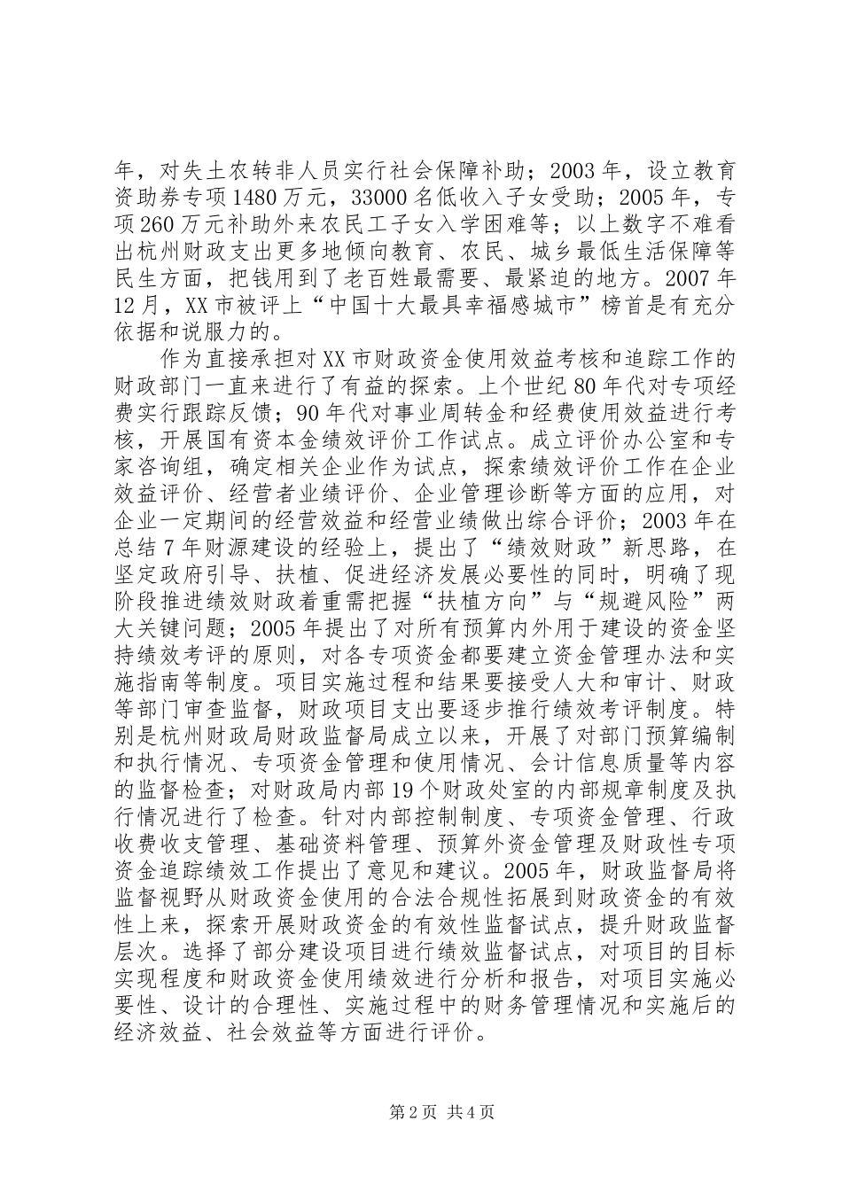 2024年财政支出评价工作的认识诠释_第2页