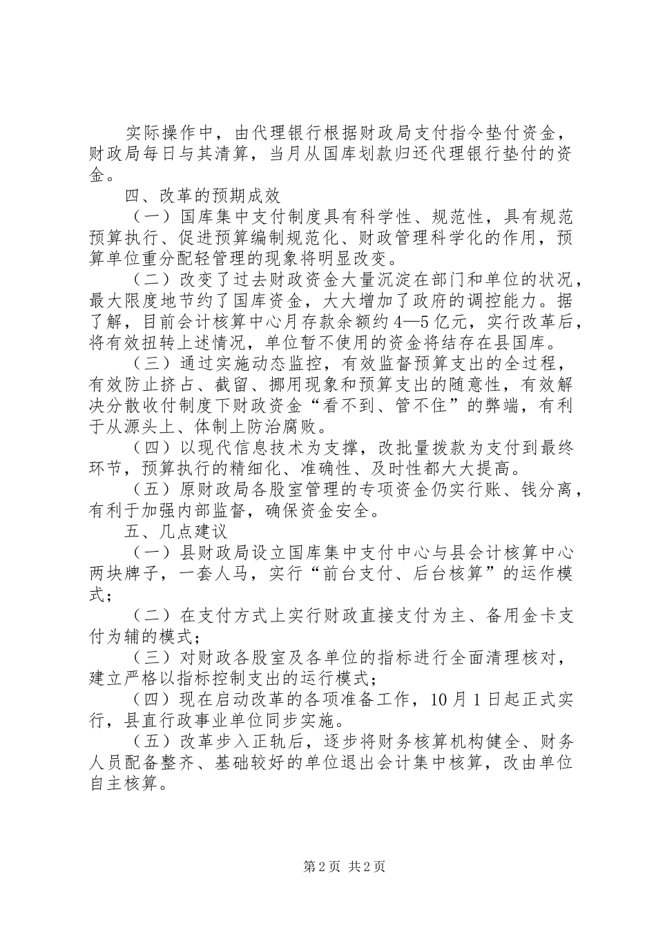 2024年财政支付改革的思考与建议_第2页