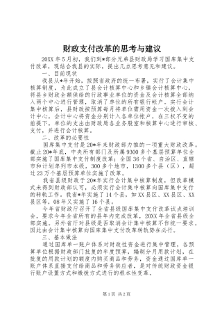 2024年财政支付改革的思考与建议